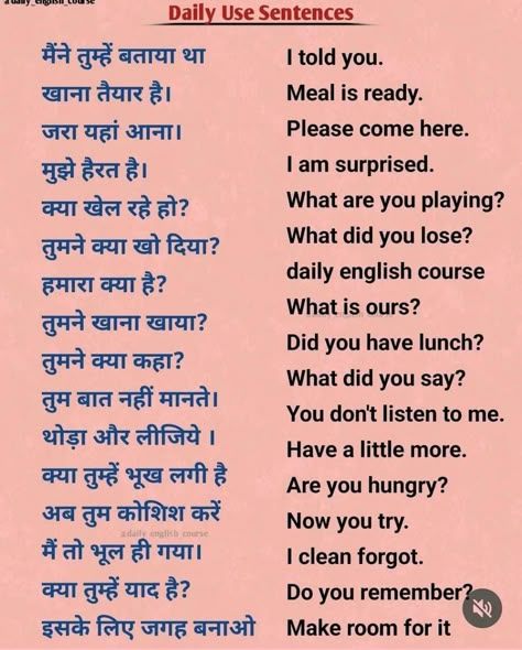 Hindi Sentences, Spoken Hindi, Simple English Sentences, Daily Use Words, Basic English Grammar Book, English Pronunciation Learning, Basic English Grammar, Hindi Learning, Basic English Sentences