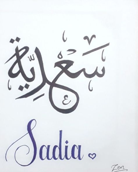 NAMES IN ARABIC #Sadia name calligraphy#easy arabic calligraphy #FOLLOW FOR MORE | Calligraphy name, Calligraphy words, Calligraphy for beginners Urdu Calligraphy Names, Ramzan Mubarak Dp, Easy Arabic Calligraphy, Calligraphy Easy, Arabic Calligraphy Names, Calligraphy Name Art, Pearls Aesthetic, Basketball Kobe, Arabic Calligraphy Artwork