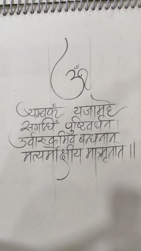 Mrityunjaya Mantra Tattoo Design, Maha Mrutunjay Mantra Tattoo, Mrutunjay Mantra Tattoo, Om Tryambakam Mantra Tattoo, Mahadev Mantra Tattoo, Om Tryambakam Mantra, Mahamrityunjaya Mantra Tattoo, Bhairav Baba, Devanagari Calligraphy