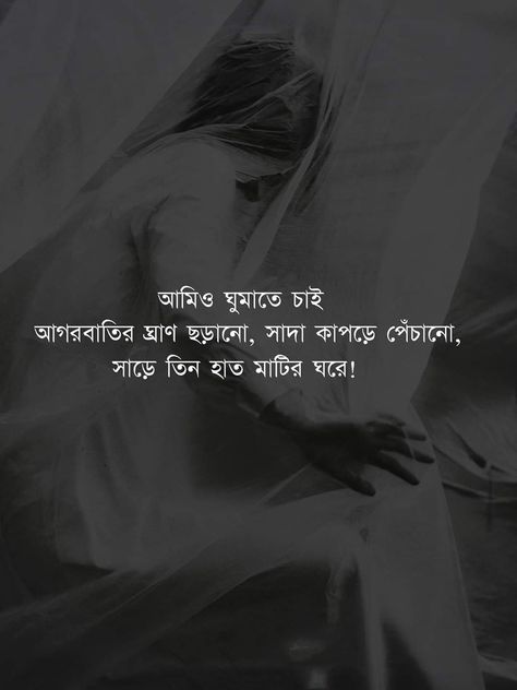 Breakup Quotes In Bengali, Love Quotes In Bengali, Islamic Story, Physcology Facts, Crying Photography, Bengali Quotes, Best Status, Bangla Love Quotes, Desi Quotes