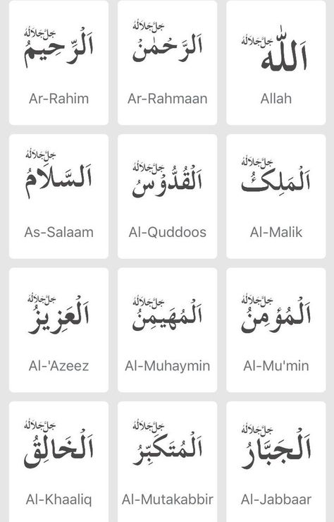 Ramadan Quran, Islamic Calligraphy Quran, Allah Calligraphy, Names Of Allah, Learn Arabic Alphabet, Allah Names, Coran Islam, Caligraphy Art, Islamic Quotes Wallpaper