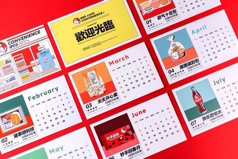 2019 Calendar Design：RED LUCK CONVENIENCE on Behance Calendar Design Layout, Calendar Design Inspiration, Printable Place Cards, Creative Calendar, 달력 디자인, Calendar Layout, 2019 Calendar, 2021 Calendar, Calendar Pages