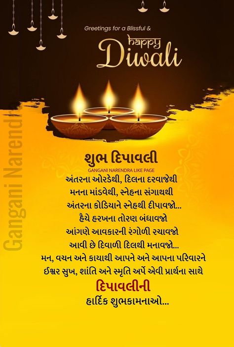 Happy Diwali Gujrati, Happy Diwali Gujarati Wishes, Diwali Quotes In Gujarati, Quotes For Diwali, Diwali Massage, Diwali Wishes In Gujarati, Good Morning Gujarati, Happy Diwali Poster, Happy Diwali Cards