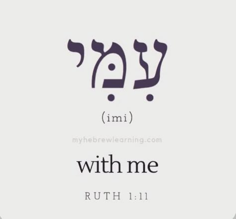 Christian Hebrew Words, Christian Hebrew Tattoo, Hebrew Tattoos For Women, Jireh Tattoo, Yahweh Tattoo, Words In Hebrew, Yhwh Tattoo, Hebrew Language Words, Hebrew Tattoo