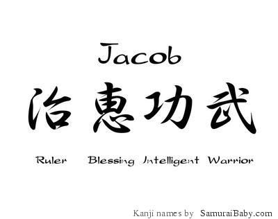 Jacob Jacob Tattoo Name Design, Jacob Name Tattoo, Jacob Tattoo, Jacob Name, Quote Symbol, Love Quotes For Him Romantic, Japanese Kanji, Tattoo Designs And Meanings, Girly Tattoos