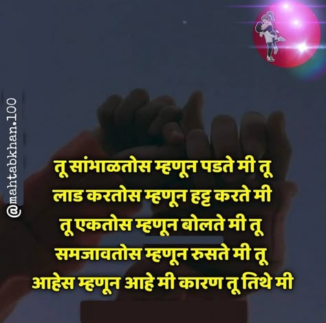 Husband Birthday Quotes In Marathi, Birthday Wishes For Boyfriend In Marathi, Marathi Love Quotes For Husband, Love Letter In Marathi For Boyfriend, Love Quotes For Him In Marathi, Marathi Love Quotes For Boyfriend, Birthday Wishes For Husband In Marathi, Marathi Kavita Love, 1st Anniversary Quotes