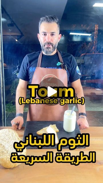 Toum Recipe, Recipe Sauce, Garlic Sauce Recipe, Garlic Dip, Lebanese Cuisine, Bread Dip, Lebanese Food, Sauce For Chicken, Lebanese Recipes