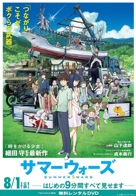 Summer Wars Summer Wars, Mamoru Hosoda, Little Dorrit, Anime Summer, Japanese Movies, Summer Jobs, Anime Poster, Digimon Adventure, Japanese Animation