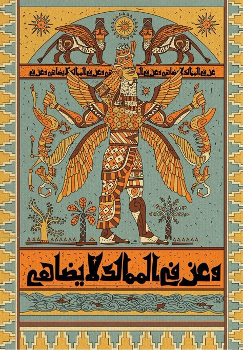 Arabic Posters, Best Posters, Persian Art Painting, Vintage Poster Design, Arab World, Ancient Egyptian Art, Art Folder, Mystical Art, Mesopotamia