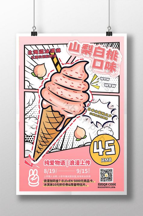 Ice Cream Promotion, Ice Cream Poster Design, Poster Ice Cream, Cream Poster, Ice Cream Illustration, Ice Cream Poster, Ice Cream Art, Romance Anime, Promotion Poster