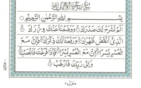 Surah e Al-Inshirah , Read Holy Quran online at equraninstitute.com , Learn to recite holy quran , kids quran reading institute Surah Inshirah, Quran Reading, Beauty Rules, Islamic Inspirational Quotes, Quran Quotes Inspirational, Holy Quran, Quran Quotes, Islamic Quotes, Quran