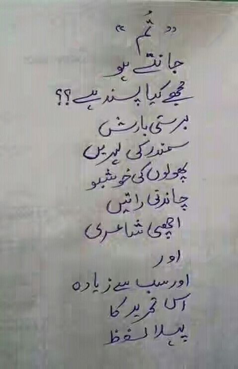 Urdu Handwriting, Ghazal Poem, Urdu Poetry Ghalib, Dad Poems, Motivational Quotes In Urdu, Urdu Funny Poetry, Love Romantic Poetry, Iqbal Poetry, Urdu Love Words