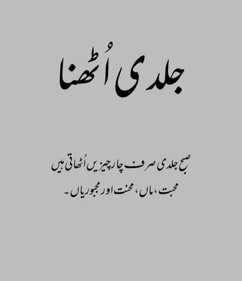 #urdu Achi Baaten In Urdu, Islamic Quotes Sabr, Savvy Quotes, Poetry Ghalib, Urdu Poetry Ghalib, Hazrat Ali Sayings, Urdu Quotes Images, Faces Photography, Good Day Messages