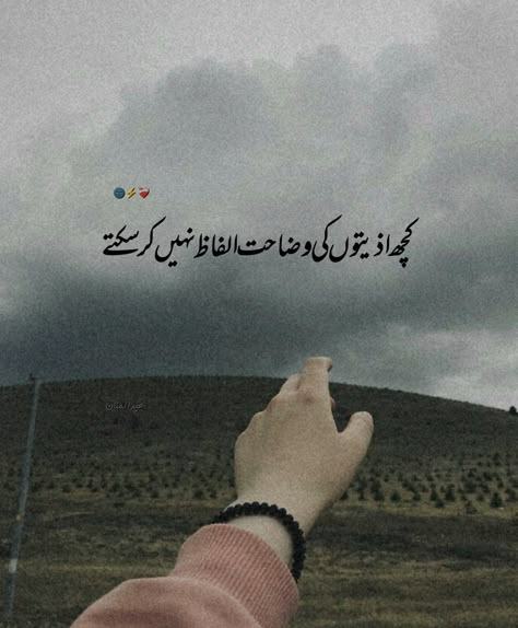 Urdu Notes, 1 Line Quotes, One Line Quotes, Love Birthday Quotes, Words That Describe Feelings, Lines Quotes, Look Up Quotes, One Word Quotes, Poetry Inspiration