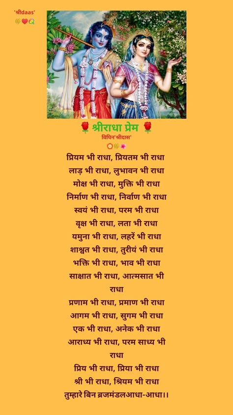 Radha Krishna Mantra, Radha Rani Mantra, Choose Me Quotes, Ancient Wisdom Quotes, Radha Radha, Krishna Quotes In Hindi, Buddha Quotes Life, Motivational Poems, Mantra For Good Health