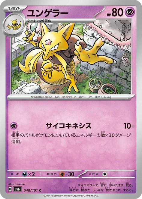 Kadabra in the Mask of Change Pokémon Trading Card Game Set. Detailing all effects of the card Kadabra Pokemon, Mewtwo Strikes Back, Dragon C, Collectible Trading Cards, Trading Card Game, Pokemon Trading Card Game, Tool Gifts, Pocket Monsters, Pokémon Tcg