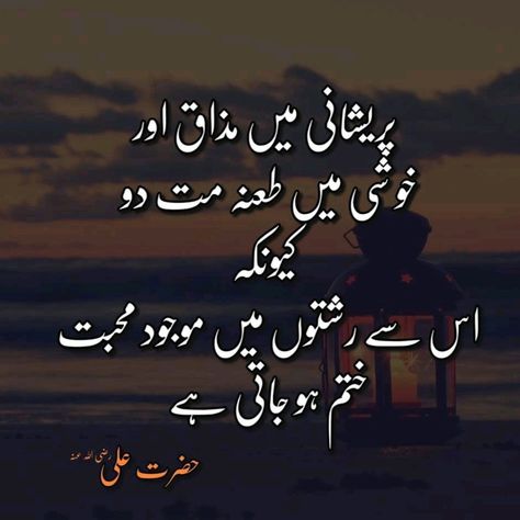 Maula Ali, Hazrat Ali Sayings, Achi Batain, Romantic Poetry Quotes, Love Quotes In Urdu, Family Quotes Funny, Speaking Practice, Impress Quotes, Divine Wisdom