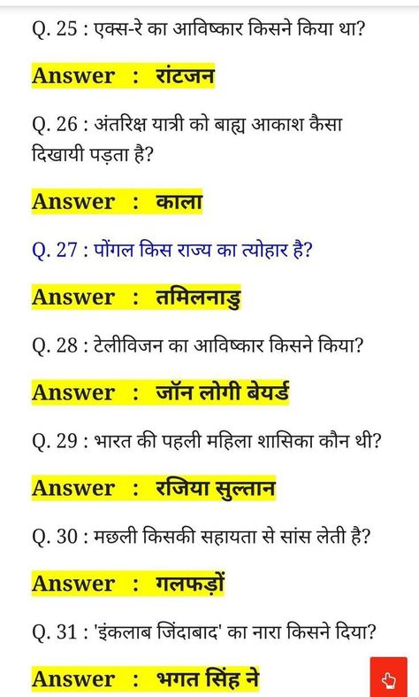 General Knowledge Questions And Answers, General Knowledge Quiz Questions, Gk Question In Hindi, Gk Quiz Questions, General Knowledge Questions, Hindi Language Learning, Interesting Facts In Hindi, Biology Facts, Gk Questions And Answers