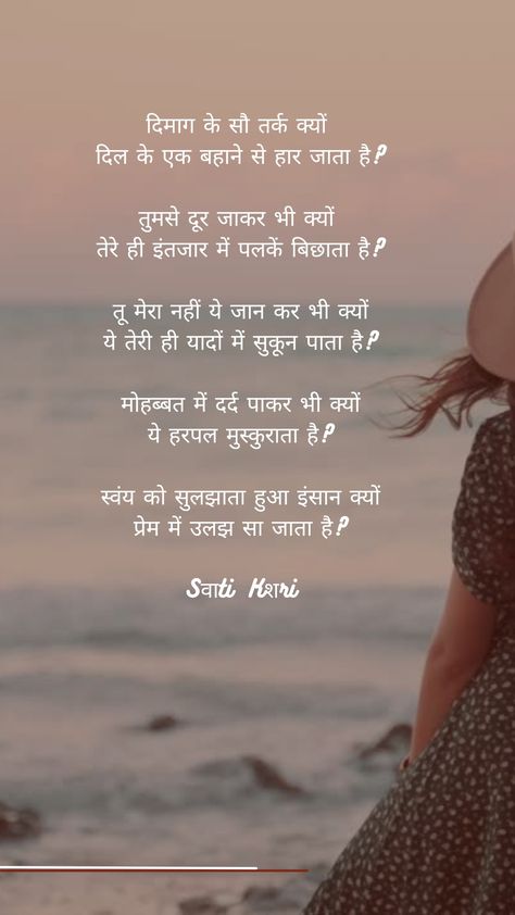 Love poem, love quotes in hindi Quotes In Hindi Heart Touching, Alfaaz Shayari, Poem In Hindi, Love Poems In Hindi, Small Poems, Love Poem For Her, Poem Love, Positive Quotes Wallpaper, Love Poem