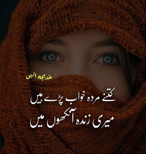 urdu poetry 2018 Ankhain Poetry Urdu, Poetry On Eyes, Baba Bulleh Shah Poetry, Eyes Poetry, Love Quotes In Urdu, Eye Quotes, Image Poetry, Heart Touching Shayari, Sweet Love Quotes