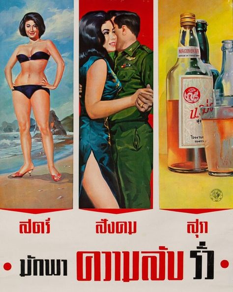 Thai Wedding, Thai Art, Propaganda Posters, Old Ads, Thai Style, Graphic Design Fun, Vintage Advertisement, Photo Postcards, Armed Forces