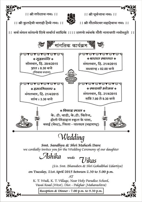 Hindi Card Samples Wordings Hindi Wedding Card, Wedding Card Writing, Sadi Card, Traditional Indian Wedding Cards, Hindi Wedding, Wedding Card Format, Wedding Invitation Quotes, Wedding Card Wordings, Page Wedding