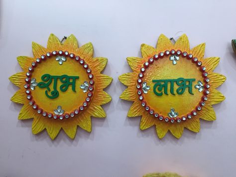 Shubh Labh Diy Ideas, Shubh Labh Clay Art, Shubh Labh Design Handmade With Clay, Shub Labh Designs Handmade, Rakhi Soan Designs Handmade, Diy Shubh Labh, Shubh Labh Lippan Art, Subh Labh Design, Subh Labh Design Handmade