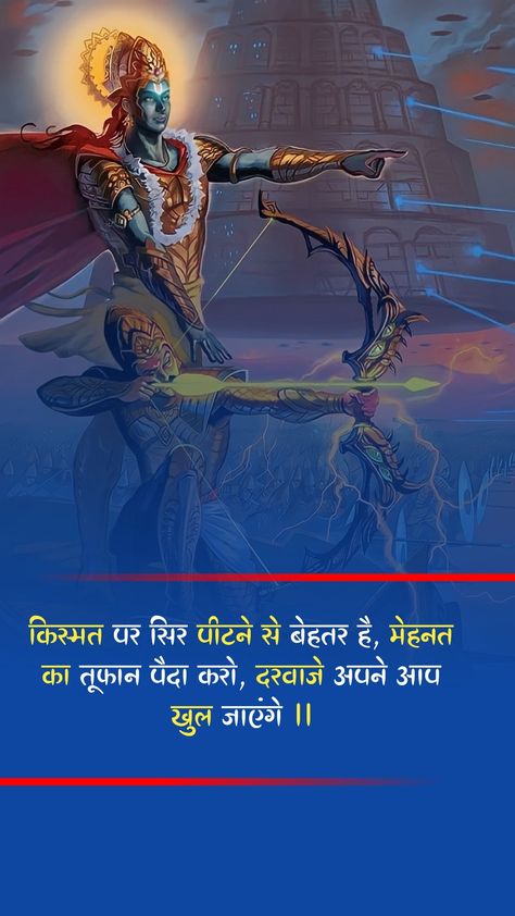 This is a true quote / krishna motivational quotes in hindi Ram Thought Hindi, Radhe Krishna Thoughts Hindi, Shree Krishna Thoughts In Hindi, Shree Krishna Motivational Quotes In Hindi, Shree Krishna Motivation, Shri Krishna Motivational Quotes, Krishna Best Quotes, Krishna Motivational Quotes Wallpaper, Krishna Motivational Quotes In Hindi Video