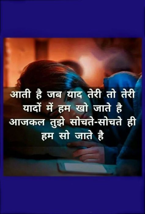 Romantic Love Quotes Romantic Love Quotes In Hindi, Love Shyries Hindi, Love Hindi Shayari Romantic, Good Morning Shayari Hindi, Hindi Love Shayari Romantic, Eternal Love Quotes, Good Night Shayari, Night Shayari, Good Morning Shayari