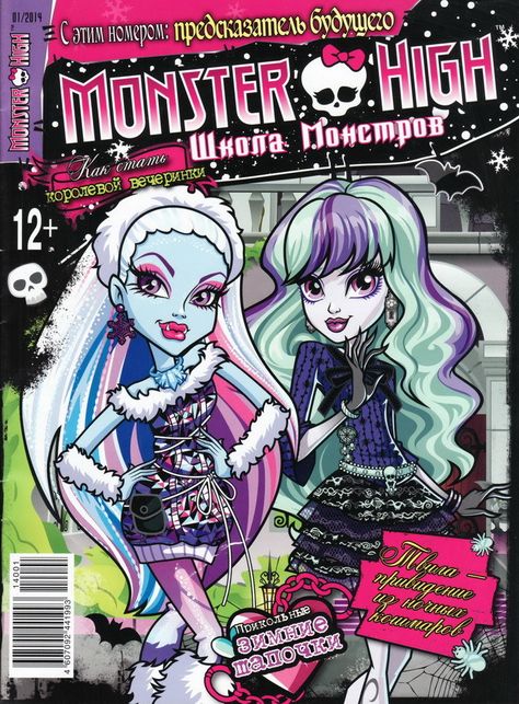 Monster High Magazine, Monster High Room, Monster High Makeup, Disney Barbie, Monster H, Arte Monster High, Y2k Posters, Monster High Pictures, Moster High