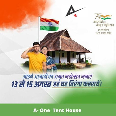 ‘Har Ghar Tiranga’ is the feeling of patriotism in the hearts Our relationship with the flag has always been more formal but bringing the flag home thus becomes symbolic act of personal connection to the Tiranga. #HarGharTiranga #IndependenceDay #15thAugust2022 Har Ghar Tiranga Poster, 9 August Adivasi Day, Best Tent, Tent House, Birthday Banner Background, Plant Icon, Commercial Complex, Trust And Loyalty, Shri Ram Photo