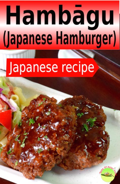 Hambāgu is the Japanese transliteration of the word Hamburger. It presumably evolves from Salisbury steak, which originates from the US with western seasoning. The patty is seasoned with the Japanese flavor and coated with a thick sauce to serve with rice, not sandwiched in between the buns. Korean Hamburger Recipe, Japanese Hamburg Recipe, Asian Hamburger Recipes, Japanese Hambagu, Japanese Hamburger Steak, Japanese Hamburger, Hamburg Steak, Asian Food Recipes, Hamburger Steak Recipes