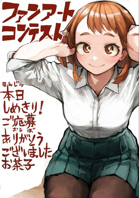 Horikoshi Sketches Uraraka, Bakugou Manga, Ochako Uraraka, Manga Covers, My Hero Academia Episodes, Hero Academia Characters, My Hero Academia Manga, Izuku Midoriya, Om Nom