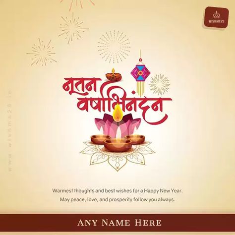 Write Name On Nutan Varshabhinandan 2022 Nutan Varshabhinandan Greetings In Gujarati, Gujarati New Year Wishes, Gujarati New Year, Name Profile Picture, Name Profile, New Year Wishes Images, Banner Background Hd, Photo Maker, Happy Navratri Images