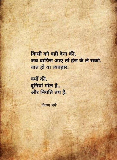 Taunting Quotes In Hindi, Ram Ramayan, Believe In Karma, Amrita Pritam, Taunting Quotes, Ancient Wisdom Quotes, Dear Zindagi Quotes, Hindi Quotes Images, Strong Mind Quotes