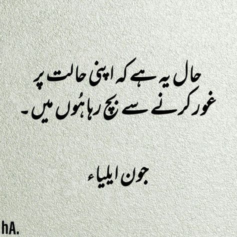 Latest Facebook Status: John Elia Poetry Jaun Elia Poetry Urdu, Urdu Poetry Ghalib, John Elia Poetry, Ghalib Poetry, Urdu Poetry 2 Lines, John Elia, Urdu Funny Poetry, Soul Poetry, Iqbal Poetry