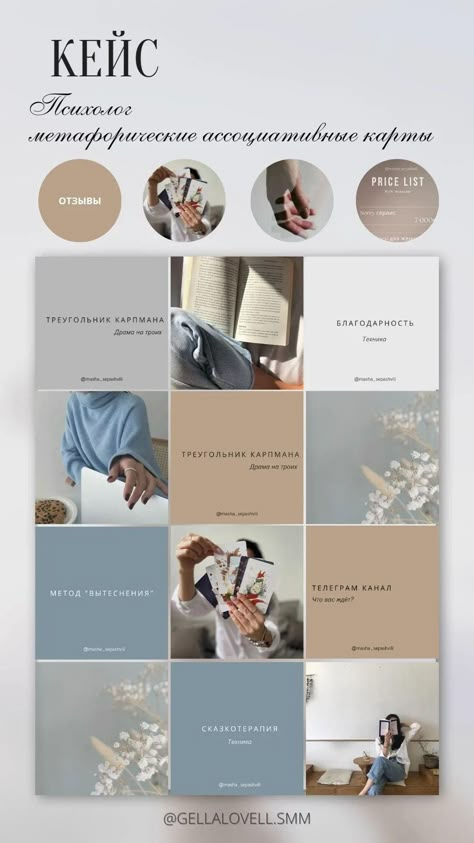 Psychologist Instagram Feed, Instagram Feed Tips, Instagram Feed Planner, Instagram Branding Design, Page Layout Design, Instagram Feed Ideas Posts, Instagram Grid, Instagram Branding, Instagram Layout