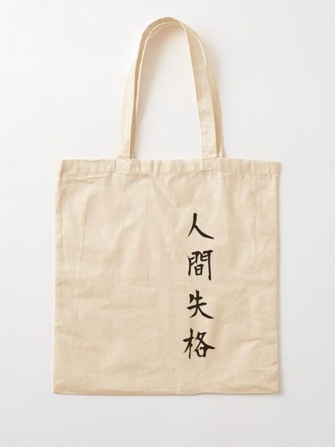 Japanese caligraphy text No Longer Human Tattoo, No Longer Human, Trend 2025, Japanese Tote Bag, Japanese Titles, Osamu Dazai, Bag Designs, Bag Trends, Bag Canvas