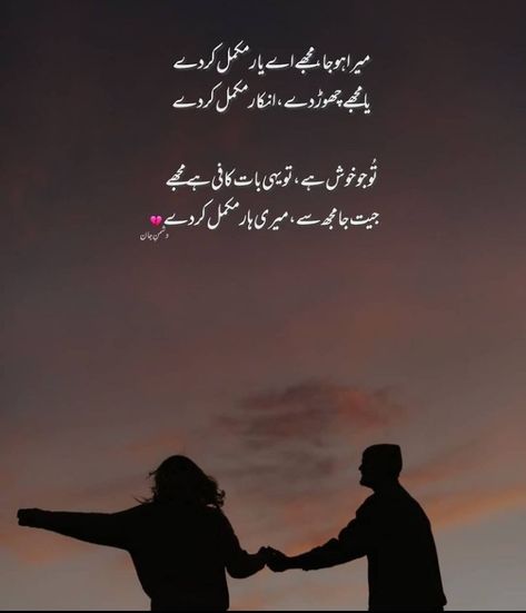 Urdu Poetry 2 Lines Deep On Love, Urdu Saddest Shayari, Deep Romantic Poetry, Urdu Saddest Quotes, Nice Quotes In Urdu, Good Soul Quotes, Romantic Poetry Quotes, Urdu Quotes Images, Inspirational Quotes In Urdu