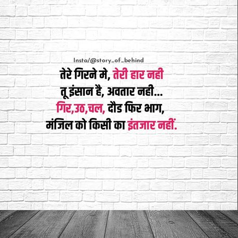 Motivational Poetry Hindi, Support Quotes For Him, Quote In Hindi, Motivational Quotes Hindi, Motivational Poetry, Motivation Story, Motivational Quotes For Love, Support Quotes, Poetry Hindi