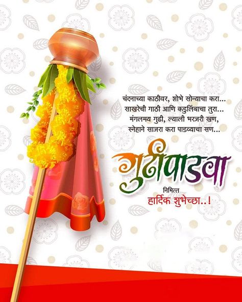 Gudipadwa Marathi Banner, Gudi Padwa Banner Marathi, Gudhi Padwa Marathi, Gudi Padwa Banner, Shivaji Maharaj Video, Happy Gudi Padwa Images, Gudi Padwa Images, Gudhi Padwa, Happy Gudi Padwa