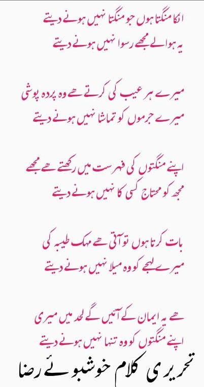 Punjabi Naat, Ala Hazrat, Aala Hazrat, Naat Lyrics, Islamic Books In Urdu, Urdu Quotes Images, Islamic Poetry, Islamic Page, Daughter Love Quotes