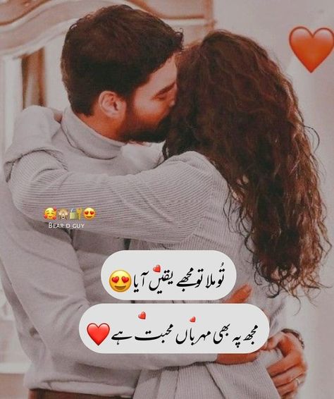 Romance Dp, Husband Wife Romance, Loved Quotes, Romantic Poetry Quotes, I Love You Means, Quotes Urdu, Love Husband Quotes, Before Marriage, Urdu Poetry Romantic