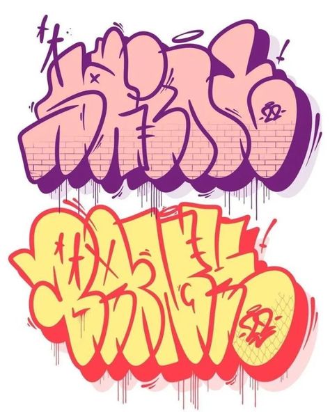 Graffiti Throw Ups, Graffiti Lettering Alphabet, Graffiti Wildstyle, Graffiti Piece, Up Logo, Graffiti Logo, Graffiti Words, Graffiti Lettering Fonts, Graffiti Writing