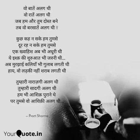 Love Poems In Hindi, Friendship Quotes In Hindi, Family Cute, Romantic Quotes For Her, Lonliness Quotes, Sweet Romantic Quotes, Birthday Quotes Funny For Him, Memories Photography, Meant To Be Quotes