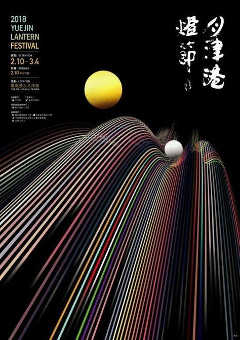 Poster Grafico, 타이포그래피 포스터 디자인, Lantern Festival, Principles Of Design, Curve Design, Design Reference, Graphic Design Posters, Visual Design, Graphic Poster