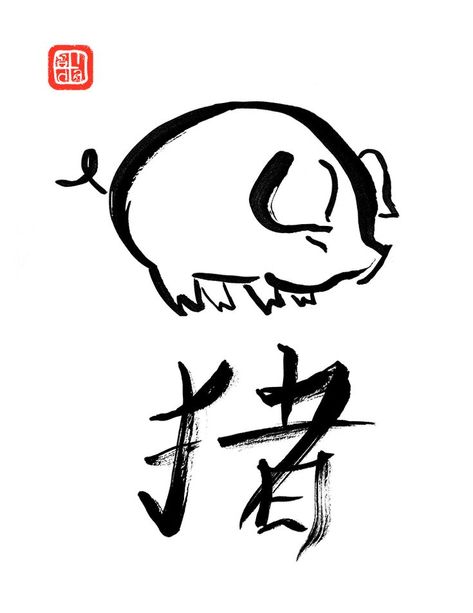 Chinese Zodiac Pig Tattoo, Pig Zodiac Tattoo, Chinese Pig Tattoo, Year Of The Pig Tattoo, Chinese Zodiac Tattoo, Pig Chinese Zodiac, Pig Zodiac, Pig Logo, Pig Tattoo