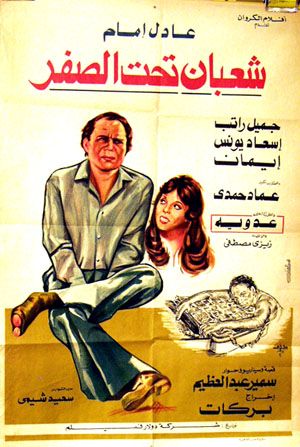 1980 Arabic Movies, Iranian Film, Old Movie Poster, Old Film Posters, Egyptian Movies, Old Movie Posters, Cinema Posters, Record Sleeves, Film Posters