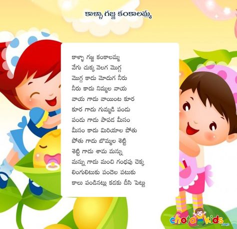 Learn Telugu, Rhyming Poems For Kids, Telugu Rhymes, Telugu Poems, Kindergarten Poems, Party Questions, Rhymes Lyrics, Telugu Stories, Nursery Rhymes Lyrics