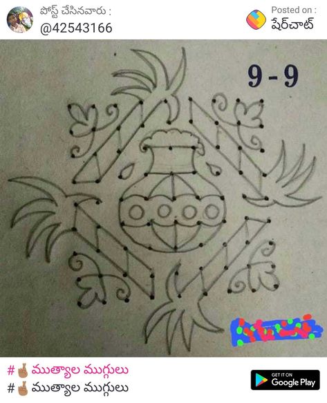 Pulli Kolam Design For Pongal, Simple Rangoli With Dots, Pongal Rangoli, Pongal Kolam, Dot Kolam, Pattern Design Drawing, Easy Rangoli Designs Videos, Very Easy Rangoli Designs, Rangoli Designs Photos